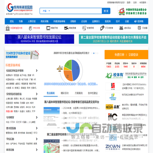 教育装备采购网首页_国内专业的教育装备行业综合服务平台