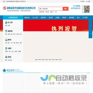 湖南益阳平安国际旅行社有限公司_湖南省五星级旅行社_益阳旅游