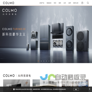 COLMO 国际高端科技家电