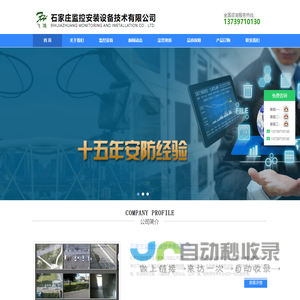 石家庄监控安装设备公司