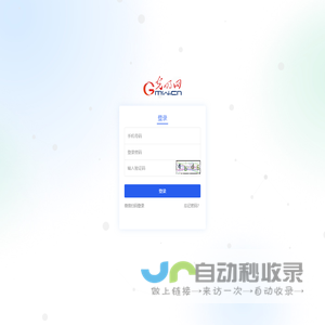 登录 - 光明网
