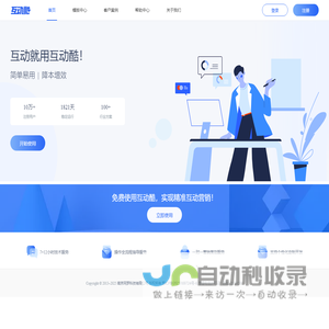 微信投票_问卷表单_答题互动_抽奖互动_H5营销互动_微信H5营销_互动酷