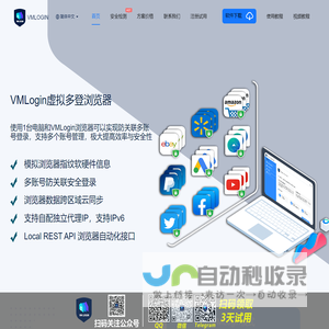 VMLogin指纹浏览器 - 跨境电商防关联浏览器,虚拟多登浏览器