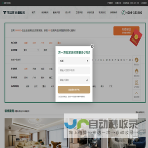 家装公司--生活家装饰装修公司官方网站