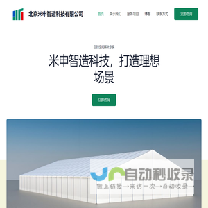 北京米申智造科技有限公司 – BeiJing Mishen Intelligent Manufacturing Technology Co., Ltd.