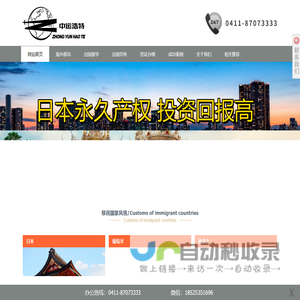 大连中运浩特因私出入境服务有限公司