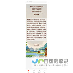 南岭健康