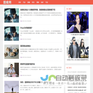 图痕网 - 实时关注最新娱乐八卦新闻!
