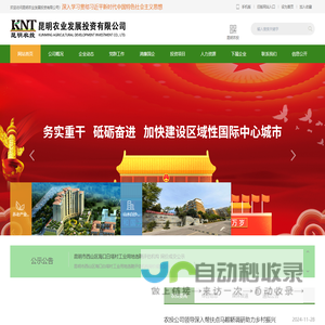 昆明农业发展投资有限公司