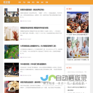 旺达屋 - 娱乐八卦影视社会新闻一起来!