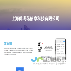 上海优浅花信息科技有限公司