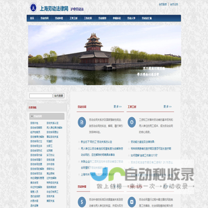 上海劳动法律网 | 沪申劳动法