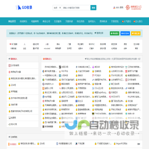 GOSL - 秒收录网站导航,自动收录优质网站与文章,我的兴趣爱好
