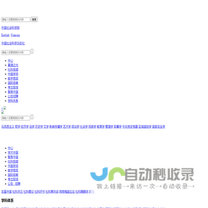 中国社会科学网_繁荣中国学术 发展中国理论 传播中国思想