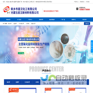 氟化钾-硅酸钾-硅酸钠厂家 - 新乡市星汉化工有限公司 - 内蒙古星汉新材料有限公司