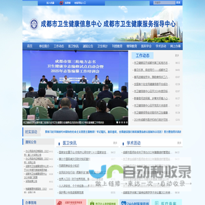 成都市卫生健康信息中心（成都市卫生健康服务指导中心）