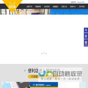 天天美食便利店,加盟便利店加盟_【每日莱便利店】