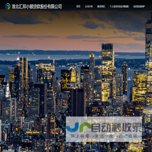 淮北汇邦小额贷款股份有限公司