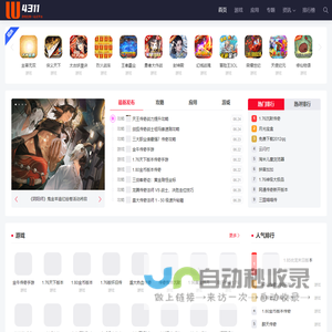 4311手机游戏网_热门手机传奇游戏一站式平台