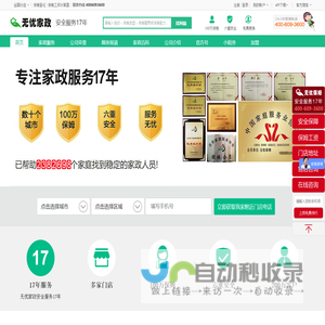无忧家政官网_找保姆_月嫂_育婴师_育儿嫂_钟点工_家政服务公司就上无忧家政(无忧保姆网)