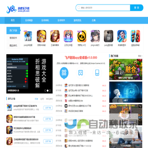 游吧乐下载-热门手游下载站-手机必备app软件