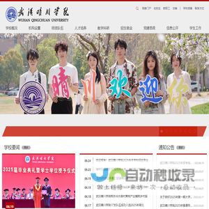 武汉晴川学院