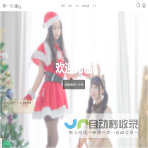 林一のBlog - 开心度过每一天~