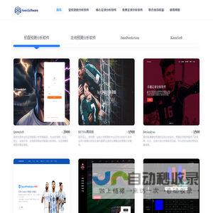 KeenSoftware_足球分析软件_赛事分析_走地亚让进球数预测