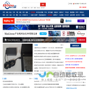 电子工程网_电子工程师获取电子设计应用技术的专业网站