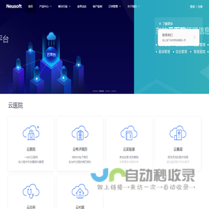 东软医药机构服务平台