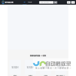医疗设备比对网