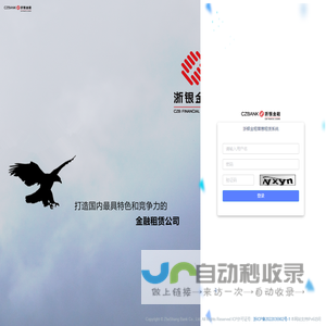 浙银金租普惠租赁系统