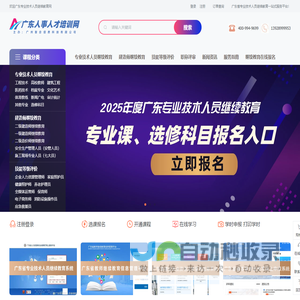 广东省专业技术人员继续教育公需课/选修课/专业课网络培训平台入口-广东省专业技术人员继续教育管理系统|广东人事人才培训网_广东专业技术人员继续教育网