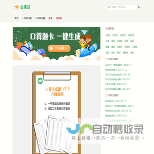 点墨籍-一年级口算100题