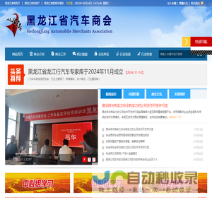 黑龙江省汽车商会 - 黑龙江省汽车商会