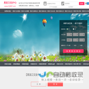 哈尔滨大庆齐齐哈尔-征婚相亲交友-黑龙江交友中心 - 黑龙江987交友网