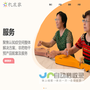 忆术家