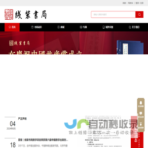 线装书局