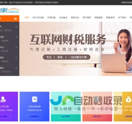 天津代办营业执照_代理记账_注册公司_工商注册_企业地址提供_代办公司变更——谷骐财税
