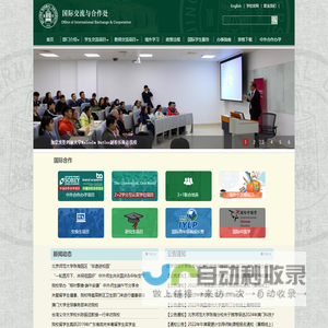 国际交流与合作处 Office of International Exchange Cooperation