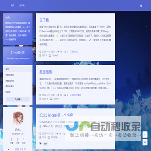 L1rics的小窝 – 一个什么都不会的大学生的博客