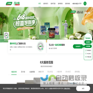 三棵树马上住以用户体验为核心，构建产品+服务的美好生活交付体系。为消费者提供 三棵树健康+全系列 产品及配套辅料体系产品，同时更为消费者提供省心省力，8小时净味住新家的一站式感动服务。-三棵树涂料股份有限公司