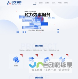 小艾软件-无锡管理系统-APP小程序-数字社区|园区|企业
