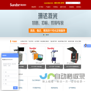 珊达打标机|打标机，光纤激光打标机，激光切割机
