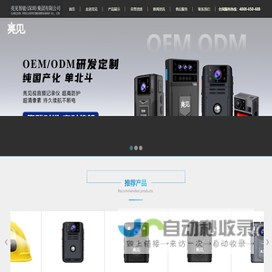 工作记录仪_现场|智能|高清|工作记录仪厂家_亮见智能（深圳）集团有限公司