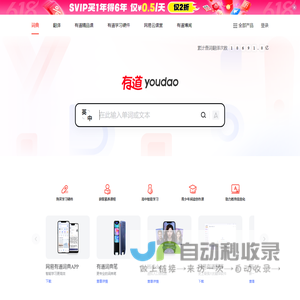 网易有道