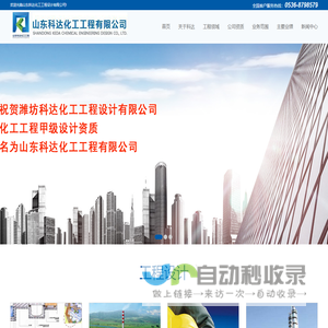 山东科达化工工程有限公司 ,山东科达化工设计院,压力管道设计,氯,硝酸及硝盐设计,溴素及溴化物设计,纯碱及烧碱设计-山东科达化工工程有限公司