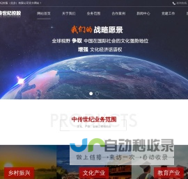 中传世纪控股（北京）有限公司