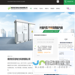能量路由器-协调控制器-柔性互联装置-南京安贝旭电力科技有限公司