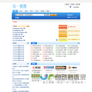 企业供求信息B2B平台，免费信息发布平台-伍一搜搜